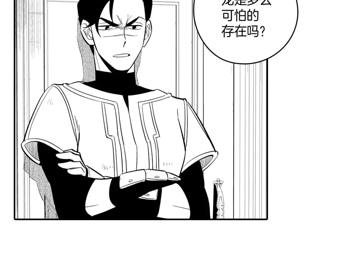 龙之归途 第2话 养龙？ 第52页