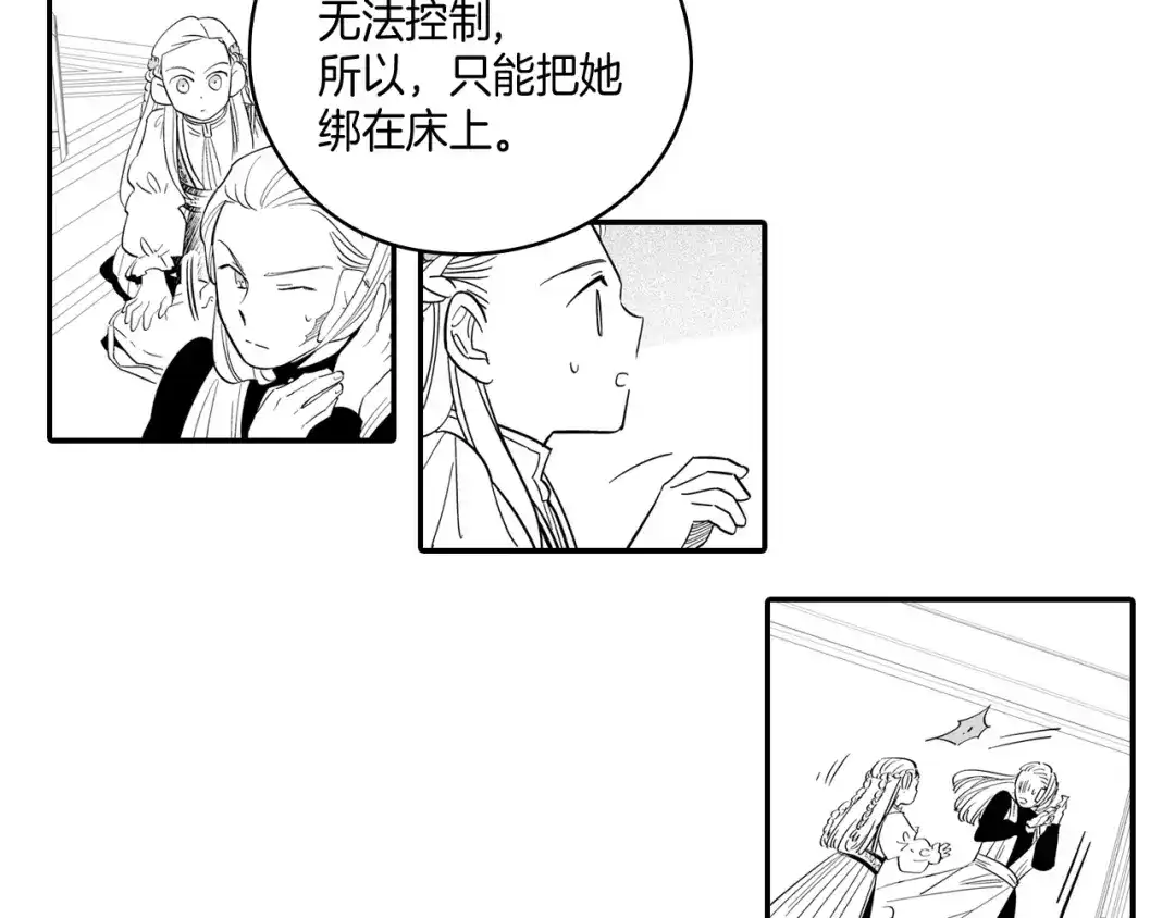 龙之归途 第2话 养龙？ 第65页