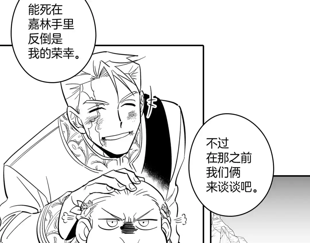 龙之归途 第2话 养龙？ 第49页