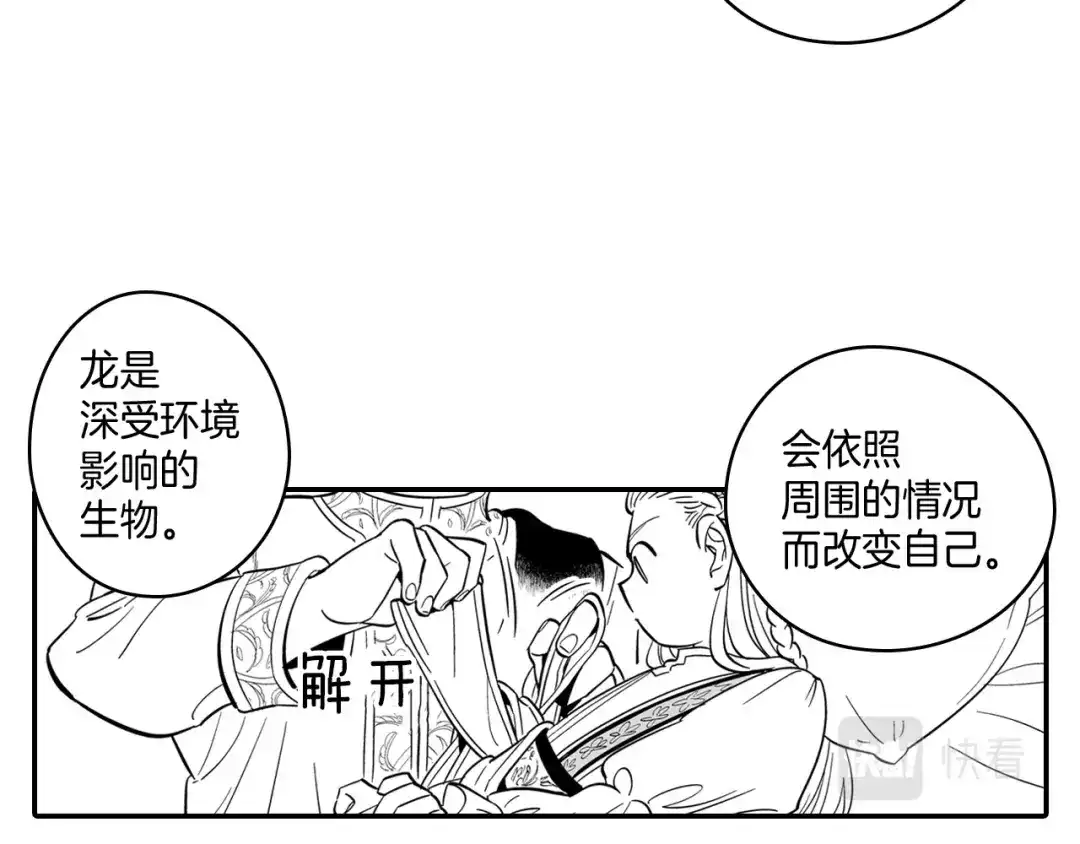 龙之归途 第2话 养龙？ 第28页