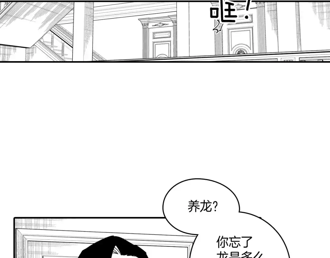 龙之归途 第2话 养龙？ 第51页