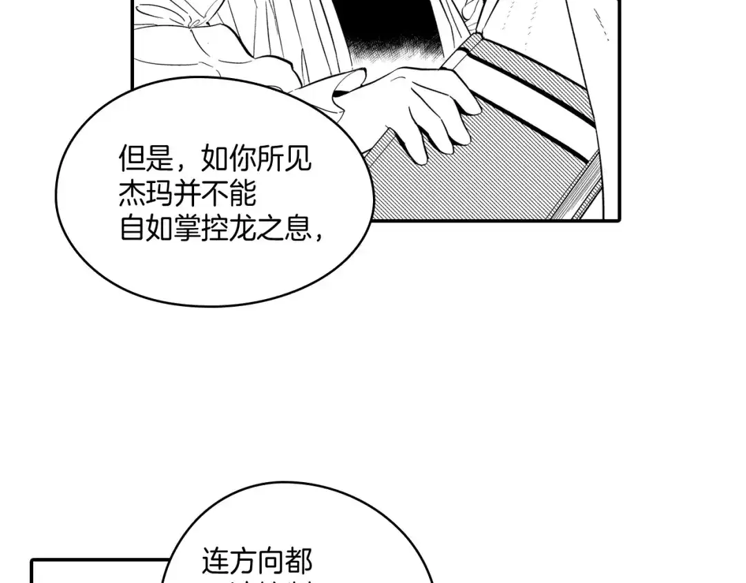 龙之归途 第2话 养龙？ 第64页