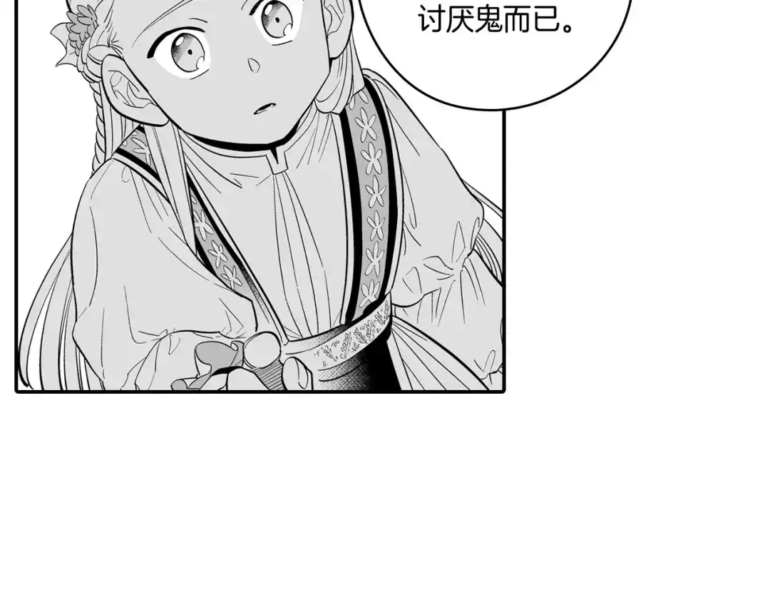 龙之归途 第2话 养龙？ 第67页