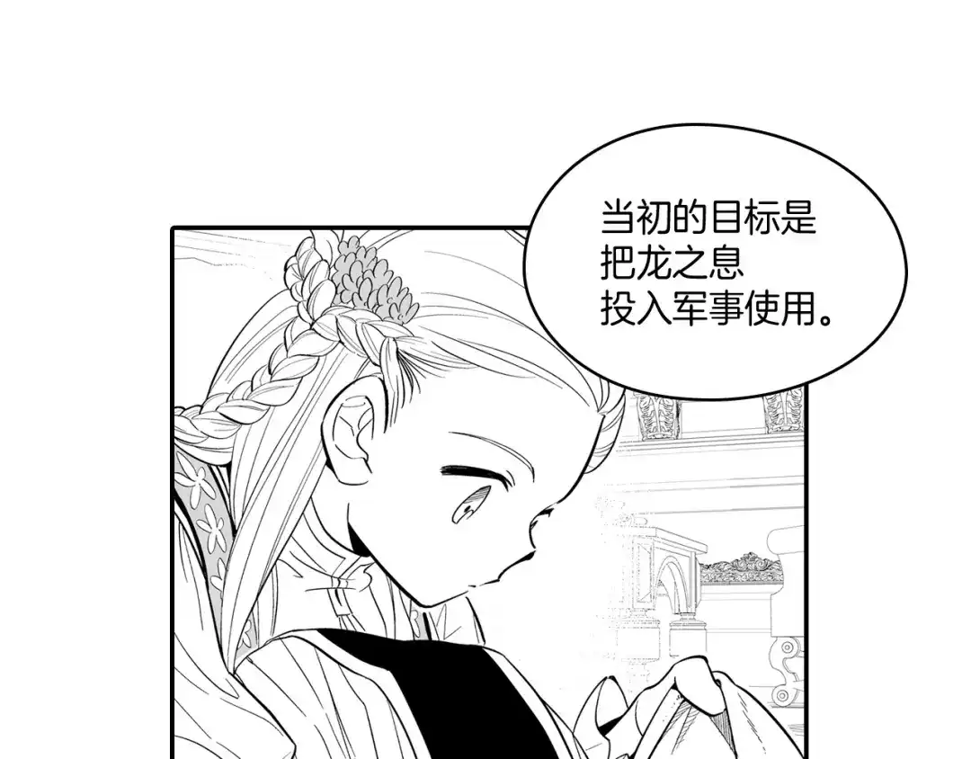 龙之归途 第2话 养龙？ 第63页