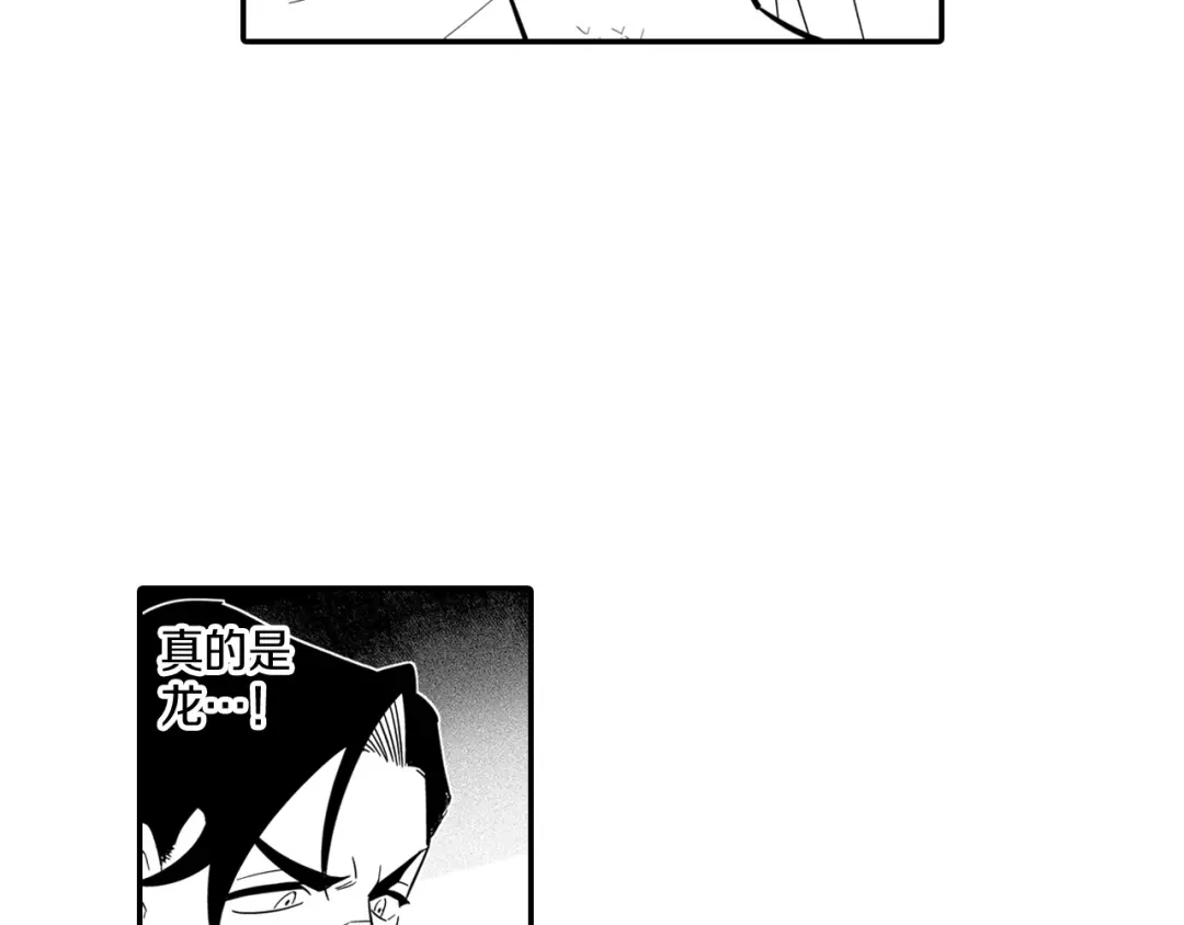 龙之归途 第2话 养龙？ 第24页