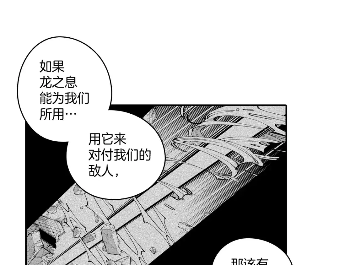 龙之归途 第2话 养龙？ 第55页