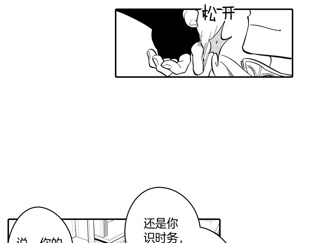 龙之归途 第2话 养龙？ 第61页