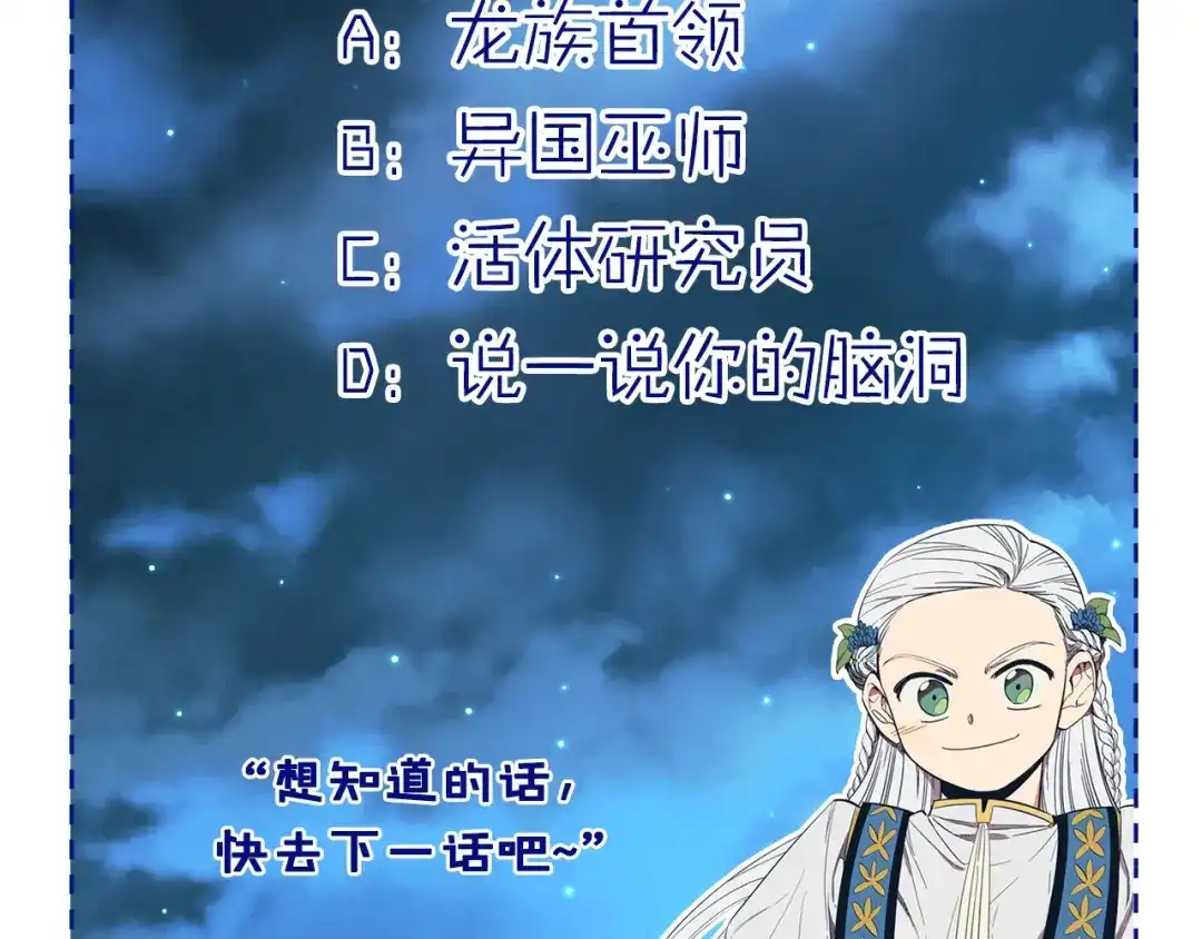 龙之归途 第2话 养龙？ 第72页