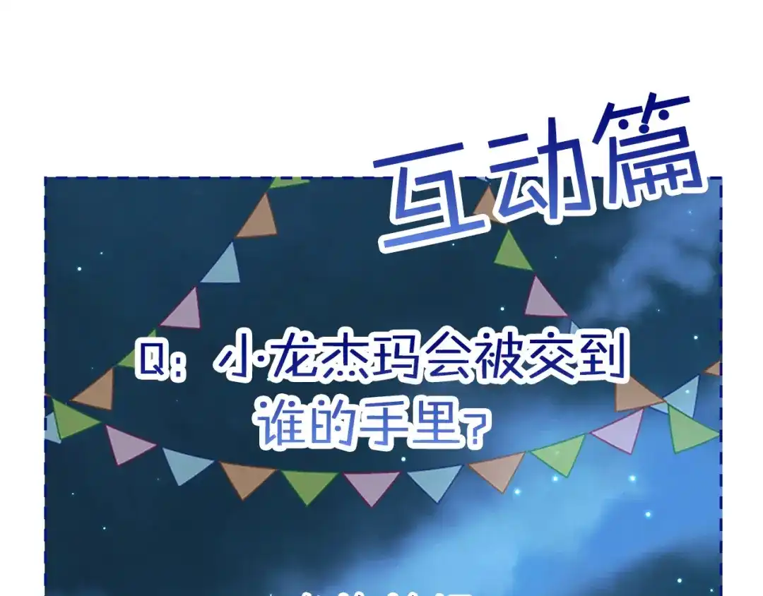 龙之归途 第2话 养龙？ 第71页