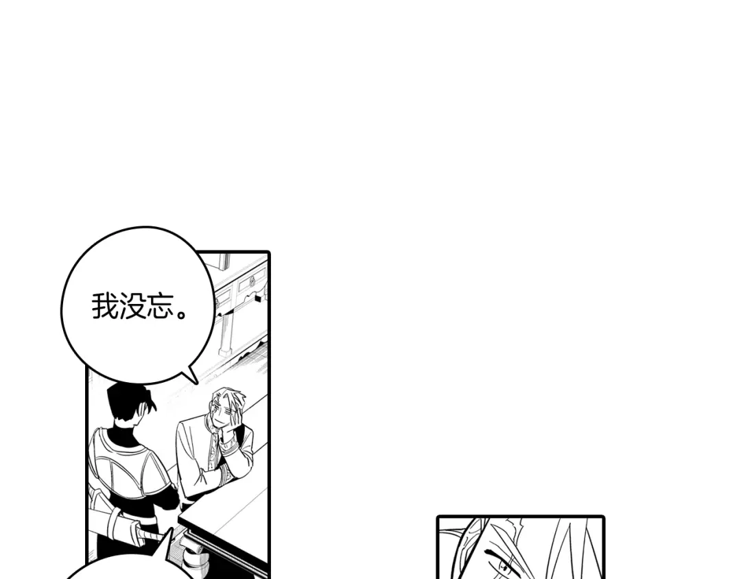 龙之归途 第2话 养龙？ 第53页