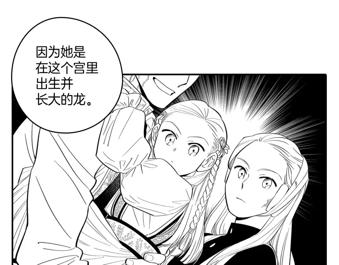 龙之归途 第2话 养龙？ 第33页