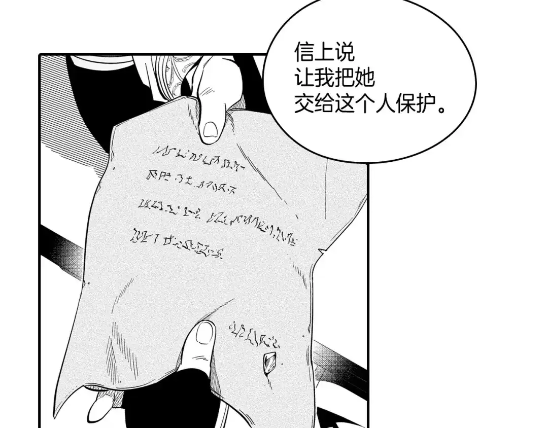龙之归途 第2话 养龙？ 第69页