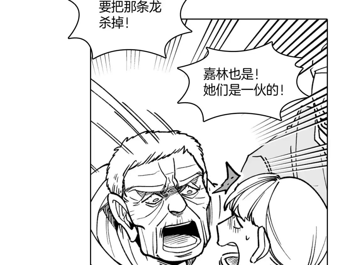 龙之归途 第20话 痛苦的回忆 第24页