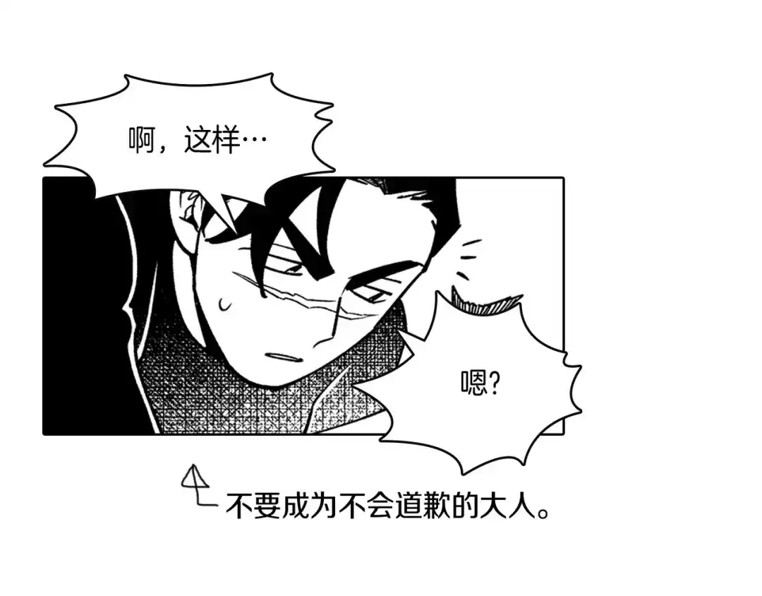 龙之归途 第20话 痛苦的回忆 第67页