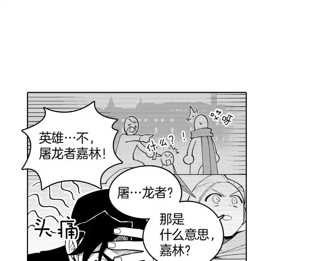 龙之归途 第20话 痛苦的回忆 第75页
