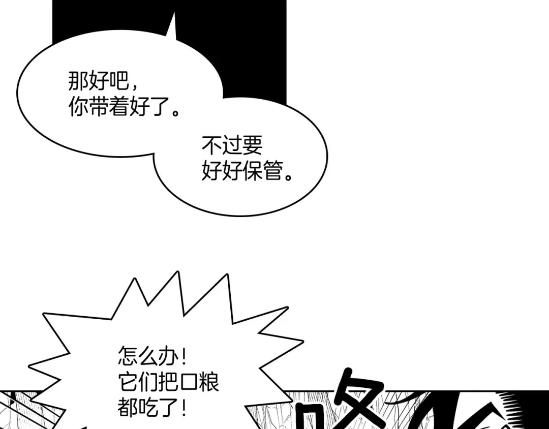 龙之归途 第20话 痛苦的回忆 第83页