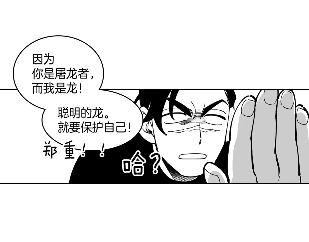 龙之归途 第20话 痛苦的回忆 第74页
