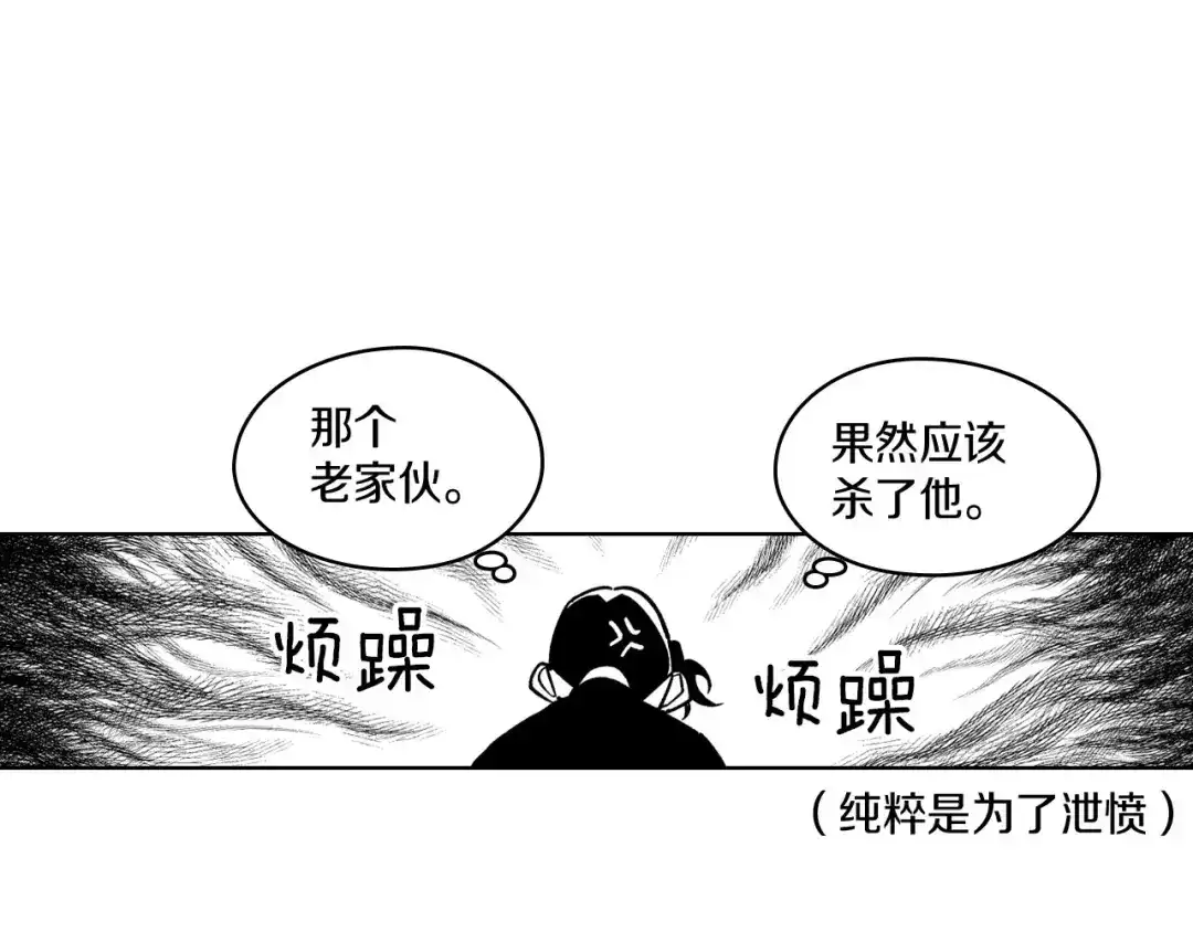 龙之归途 第20话 痛苦的回忆 第78页