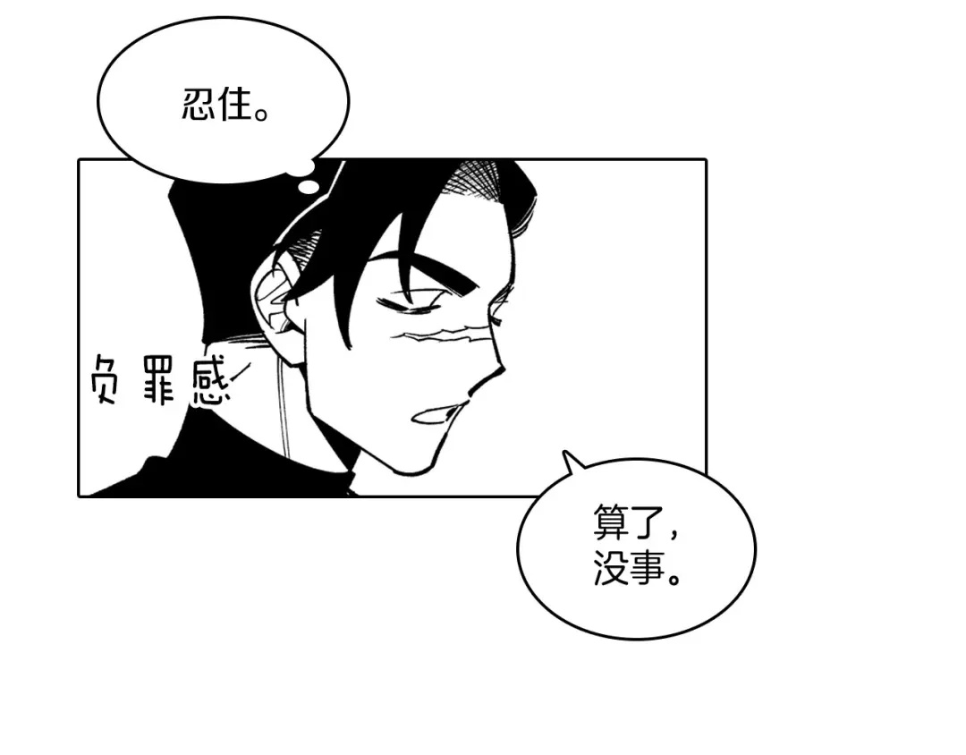 龙之归途 第20话 痛苦的回忆 第85页