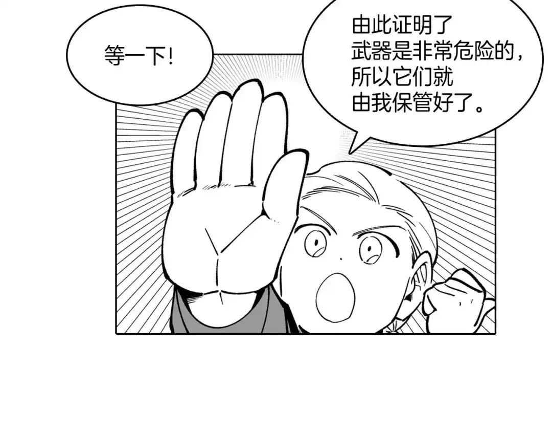 龙之归途 第20话 痛苦的回忆 第73页