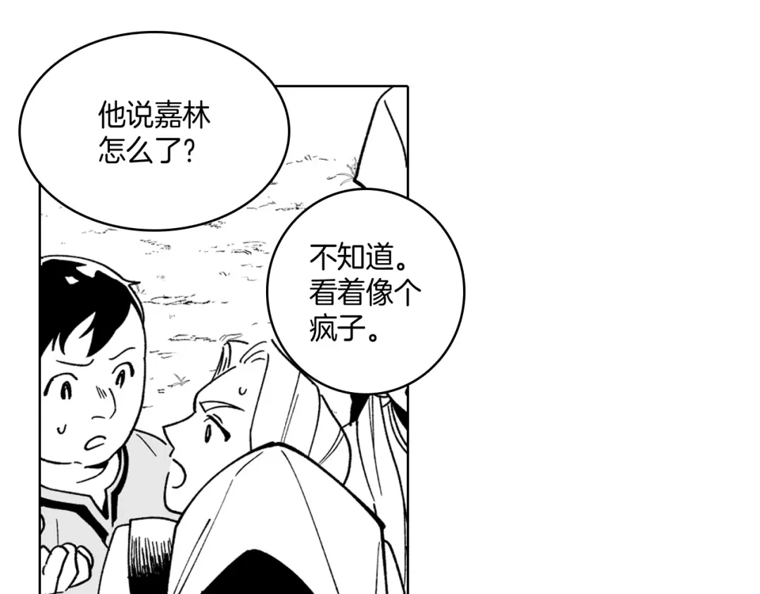 龙之归途 第20话 痛苦的回忆 第22页