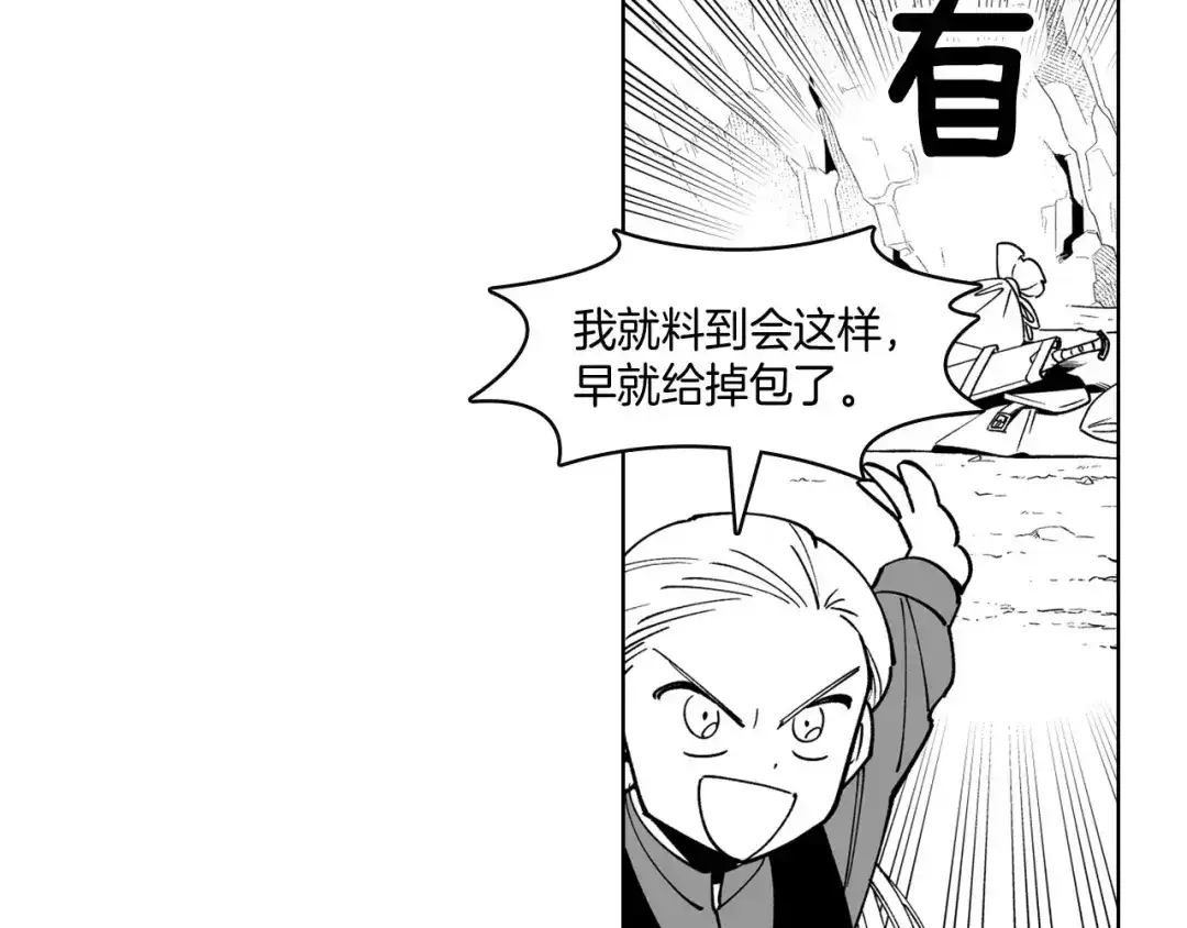 龙之归途 第20话 痛苦的回忆 第70页