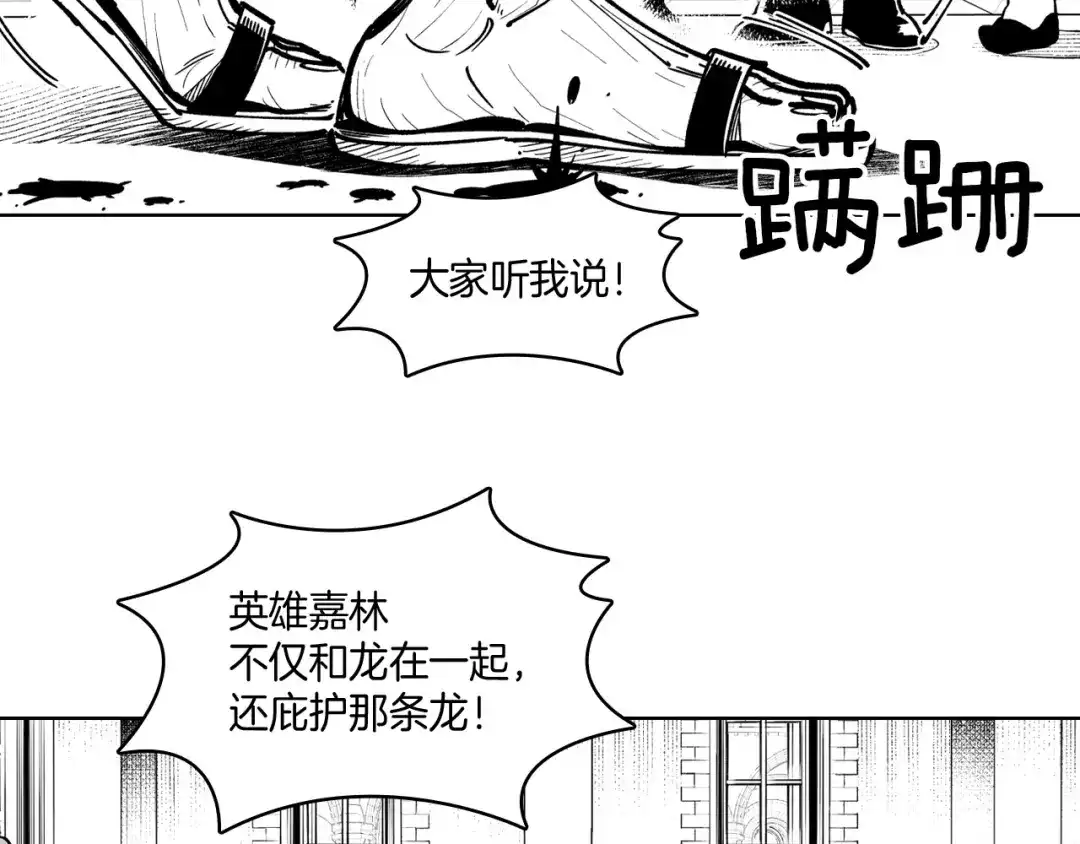 龙之归途 第20话 痛苦的回忆 第20页