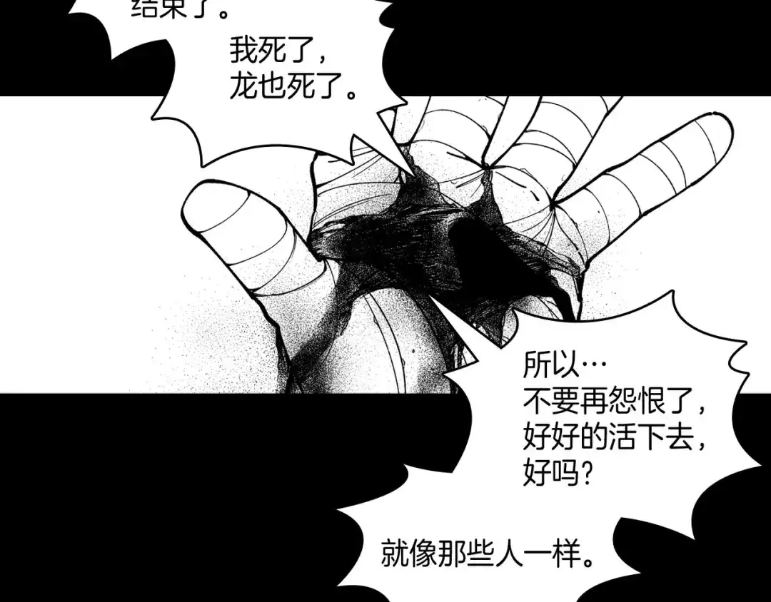 龙之归途 第20话 痛苦的回忆 第59页