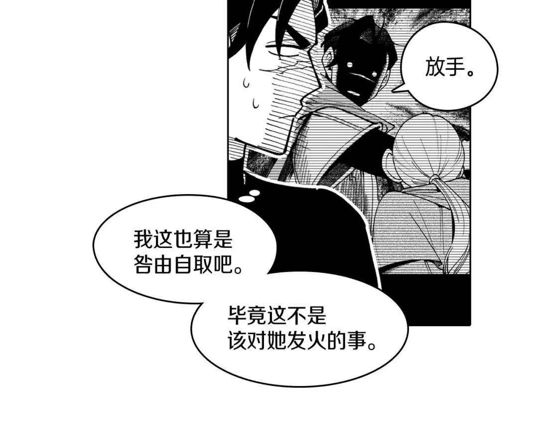 龙之归途 第20话 痛苦的回忆 第81页
