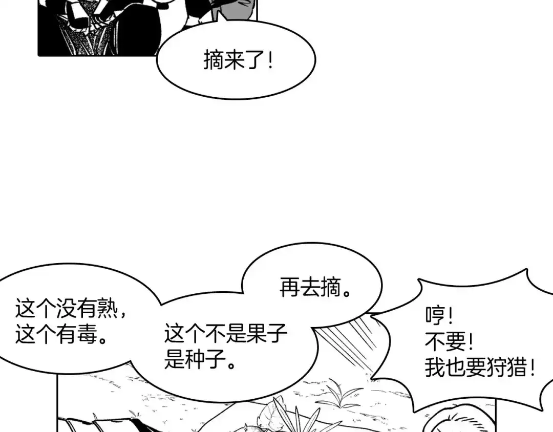龙之归途 第21话 坐立不安 第18页