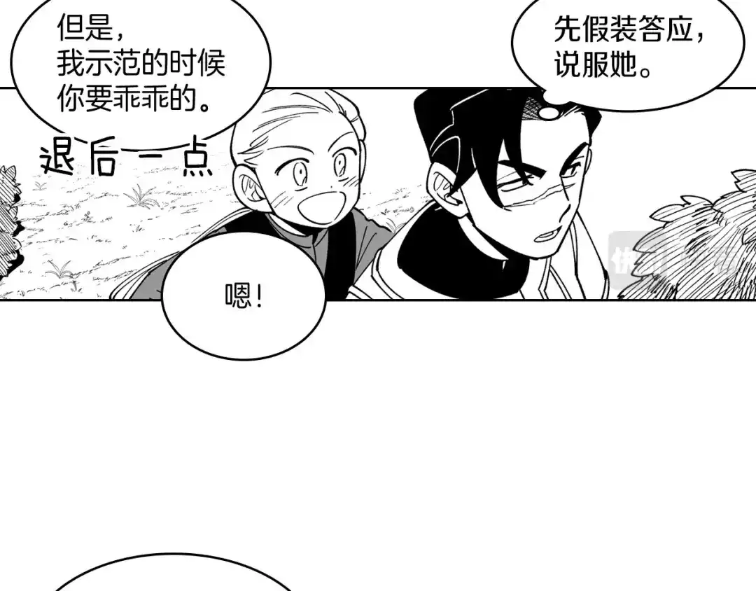 龙之归途 第21话 坐立不安 第27页