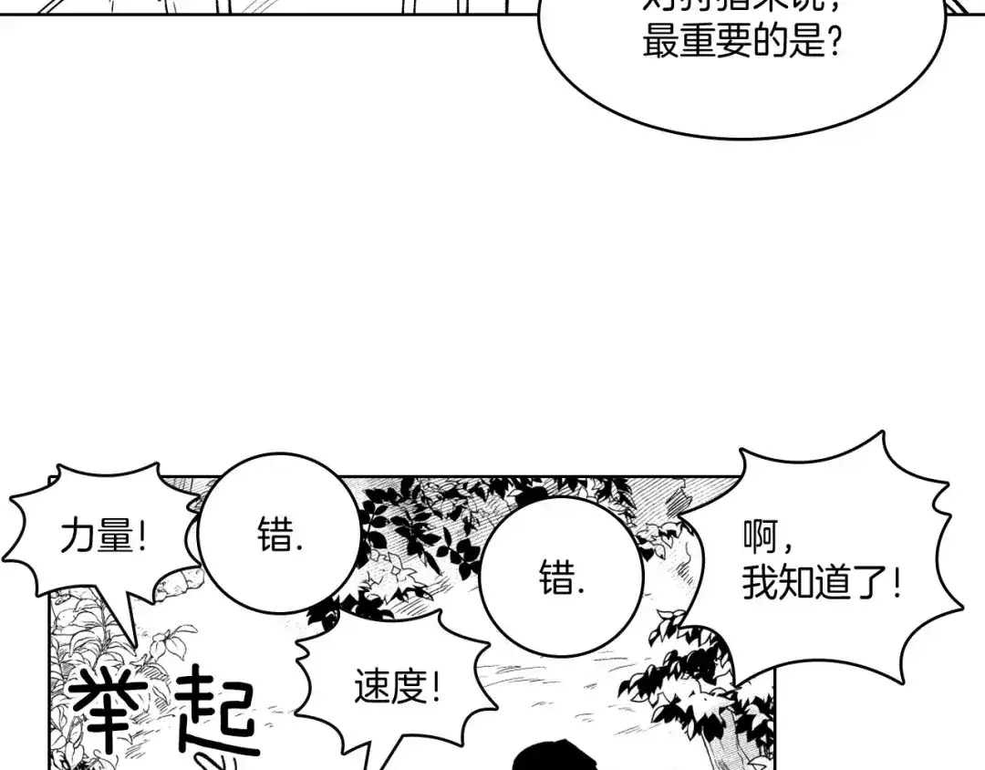 龙之归途 第21话 坐立不安 第57页