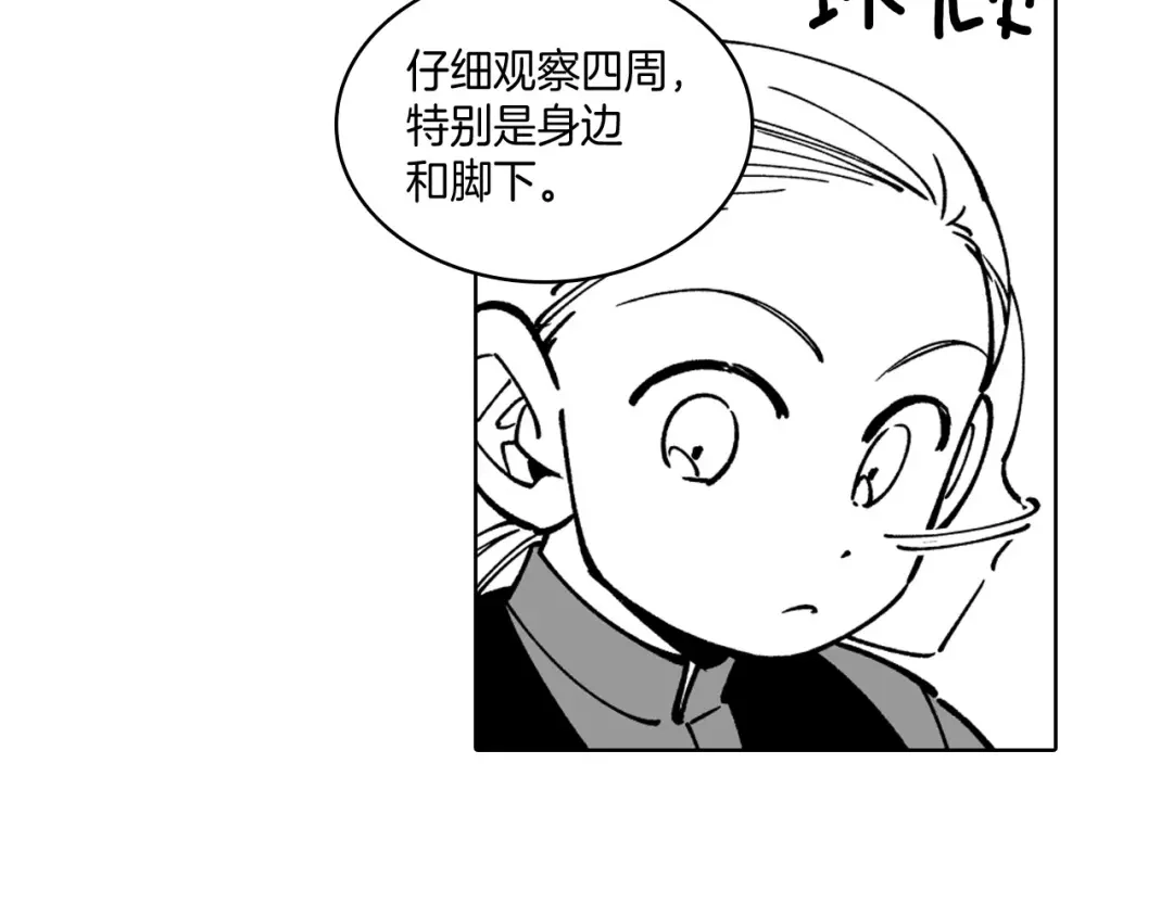 龙之归途 第21话 坐立不安 第63页