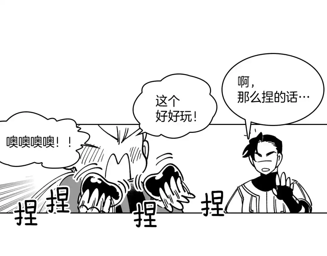 龙之归途 第21话 坐立不安 第75页