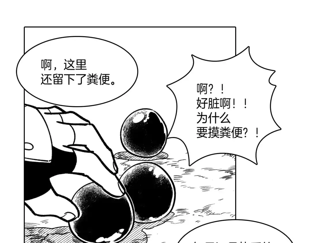 龙之归途 第21话 坐立不安 第72页
