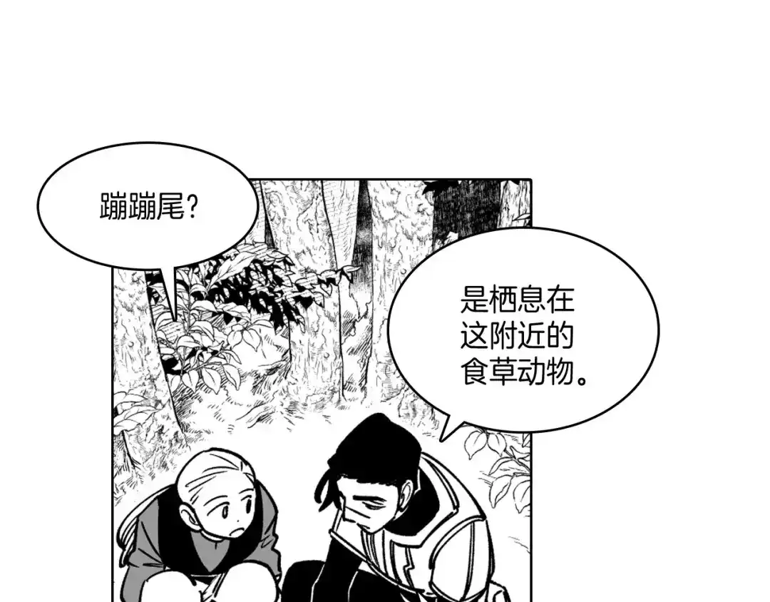 龙之归途 第21话 坐立不安 第70页