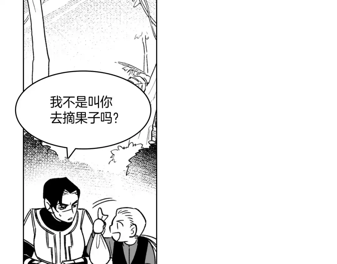 龙之归途 第21话 坐立不安 第17页