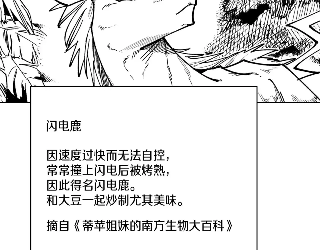 龙之归途 第21话 坐立不安 第29页