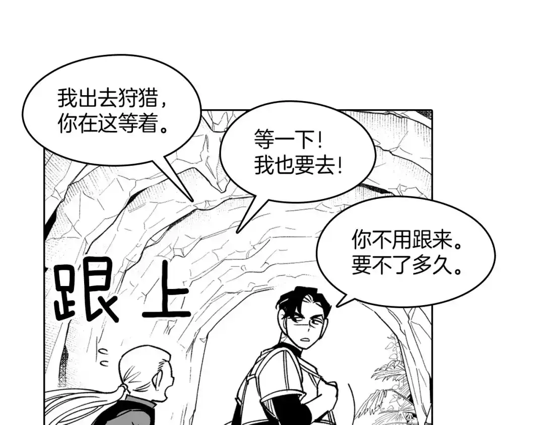 龙之归途 第21话 坐立不安 第5页