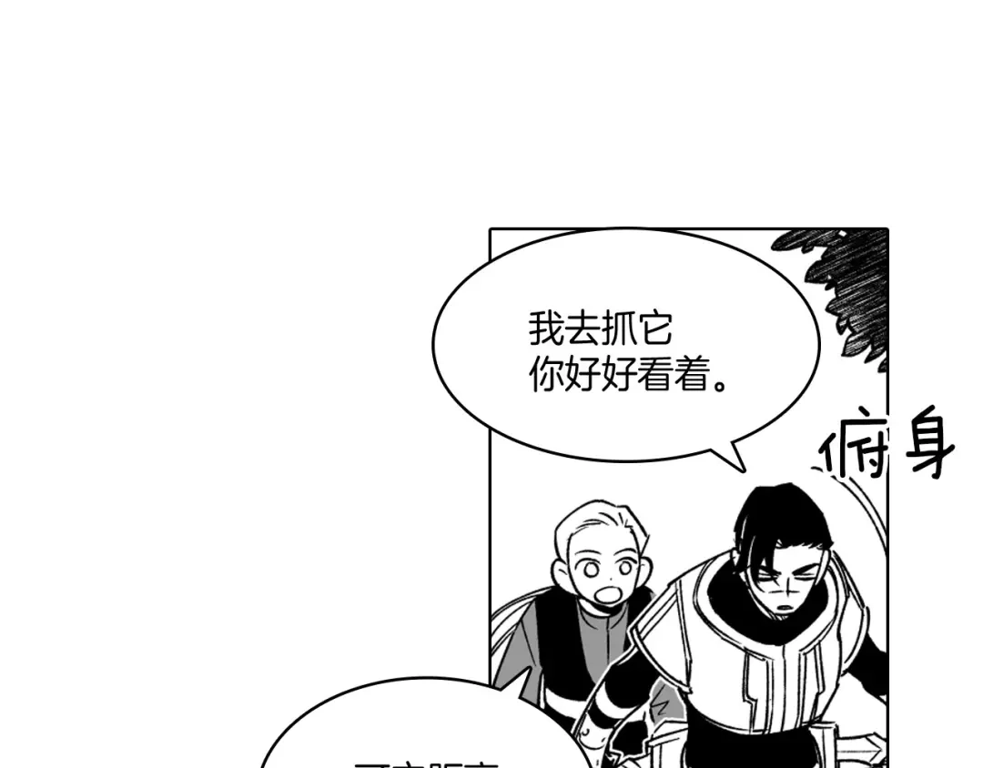 龙之归途 第21话 坐立不安 第31页