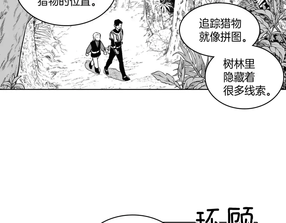 龙之归途 第21话 坐立不安 第62页