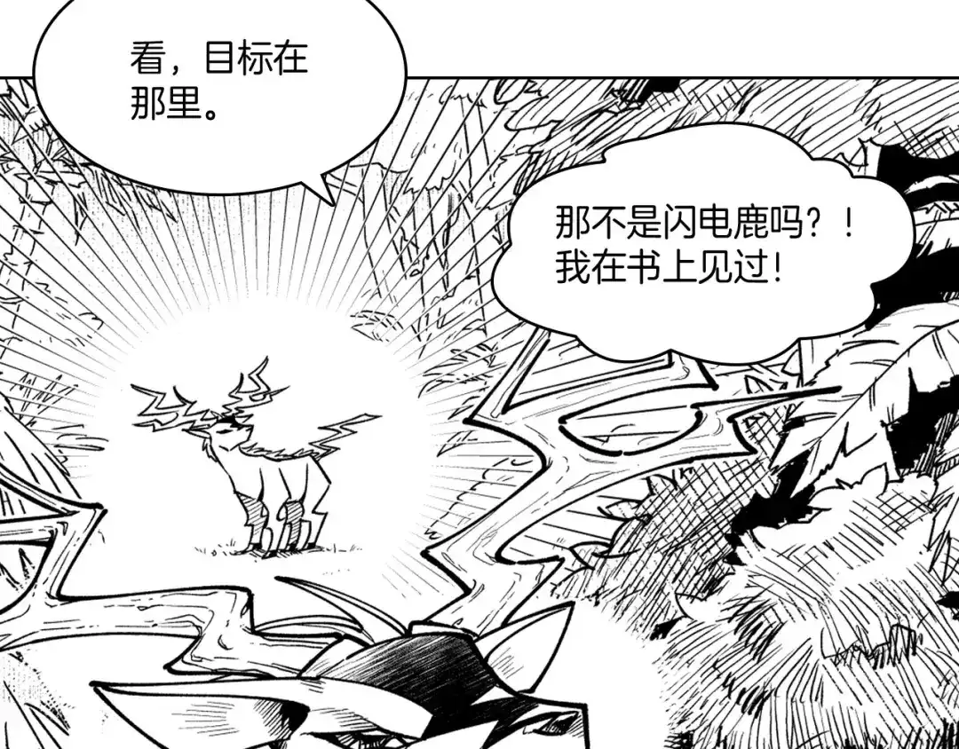 龙之归途 第21话 坐立不安 第28页