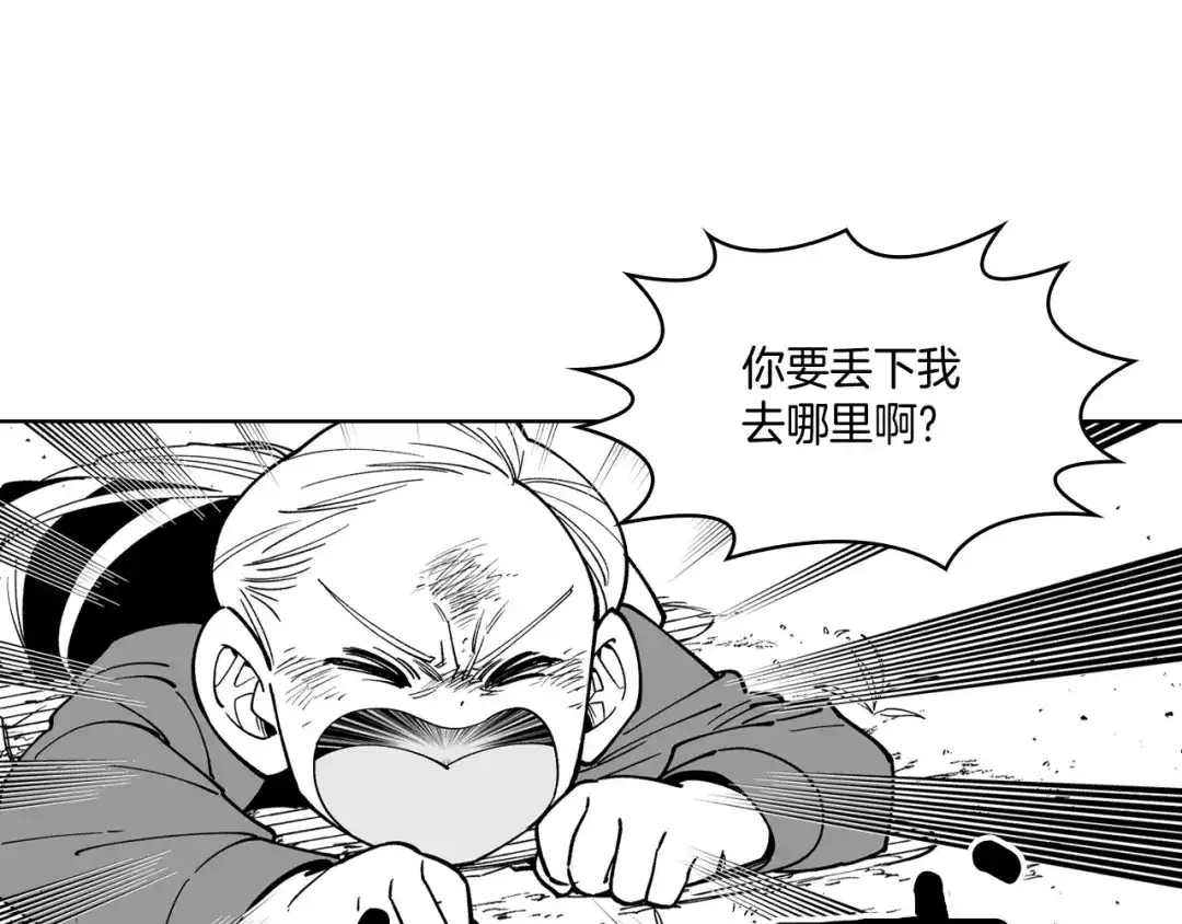 龙之归途 第21话 坐立不安 第40页