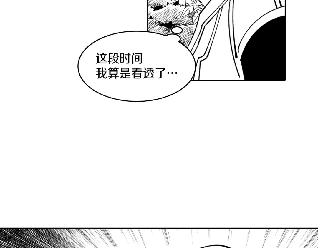 龙之归途 第21话 坐立不安 第23页