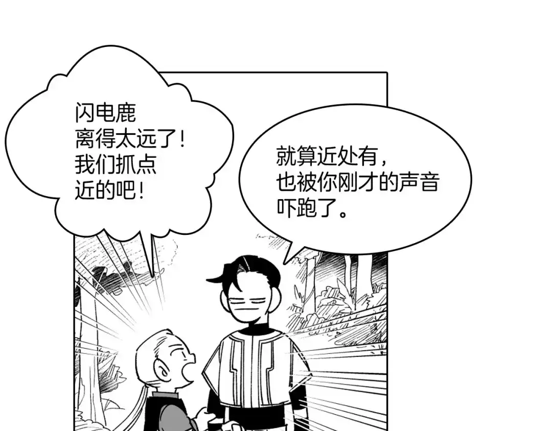 龙之归途 第21话 坐立不安 第48页