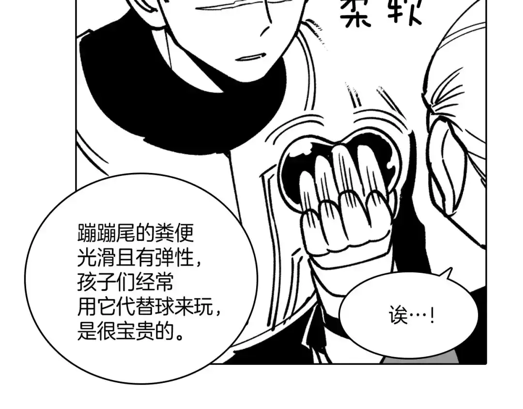 龙之归途 第21话 坐立不安 第74页