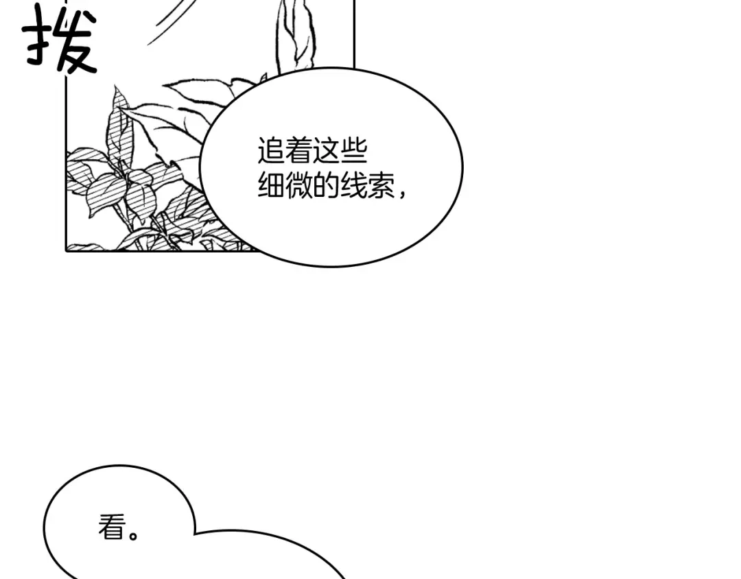 龙之归途 第21话 坐立不安 第67页