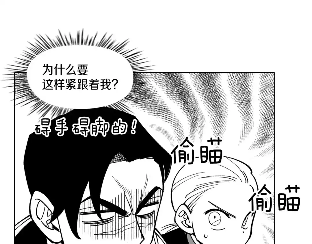 龙之归途 第21话 坐立不安 第15页