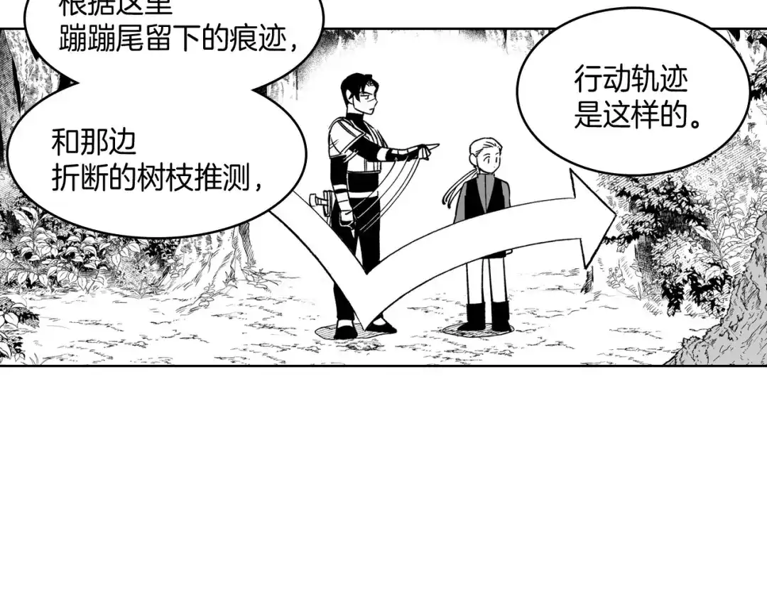 龙之归途 第22话 我有用吗？ 第7页