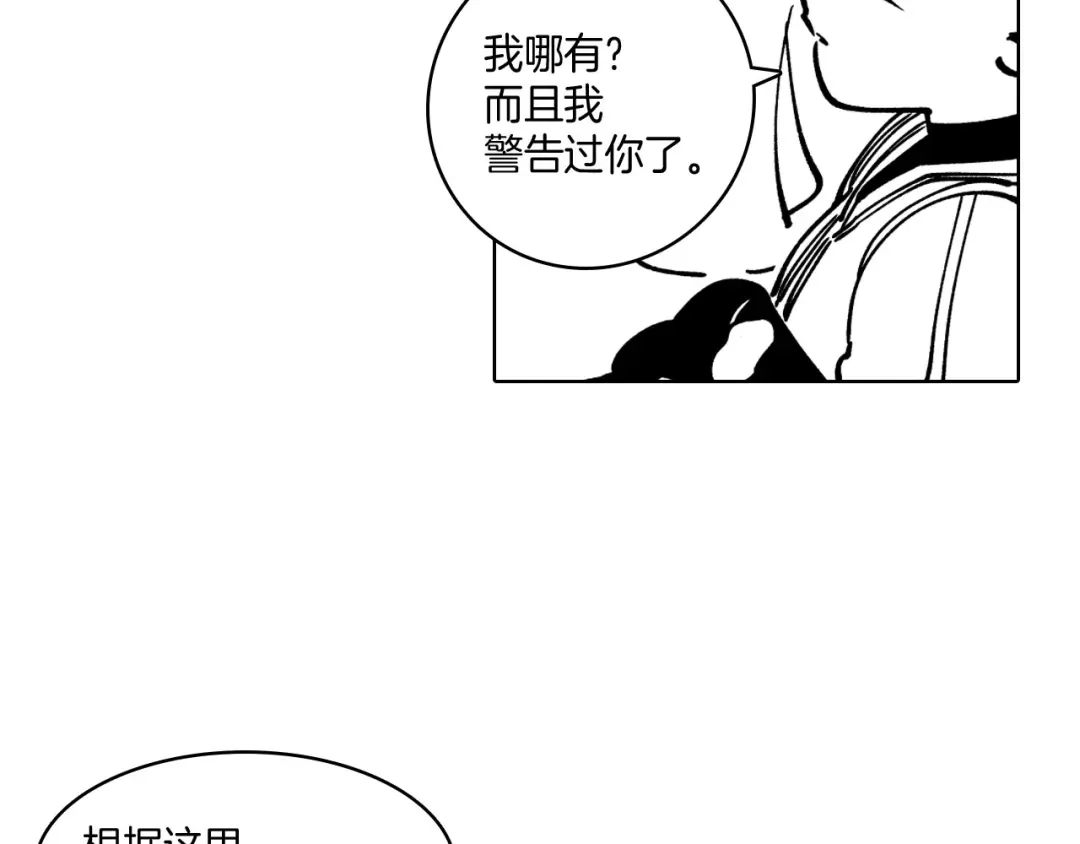 龙之归途 第22话 我有用吗？ 第6页